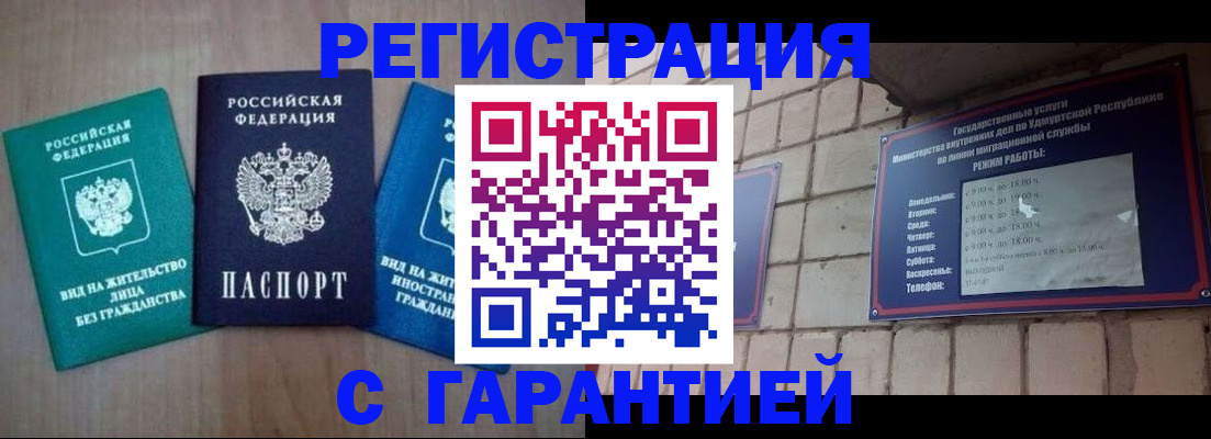 прописка 2025 в Железногорске