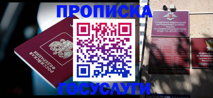 временная регистрация купить в Железногорске