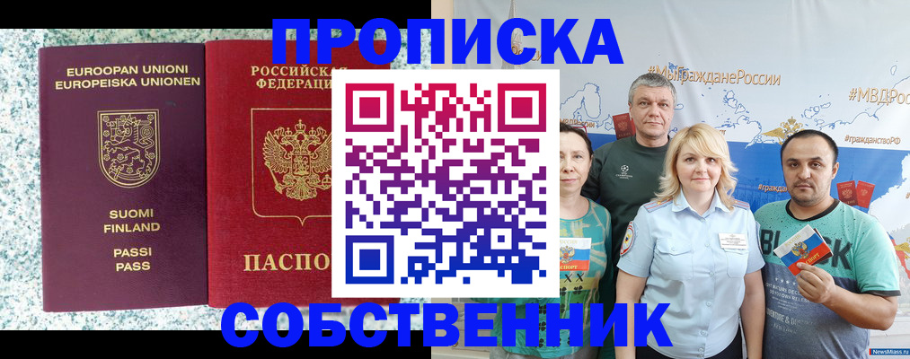 прописка для военкомата в Железногорске